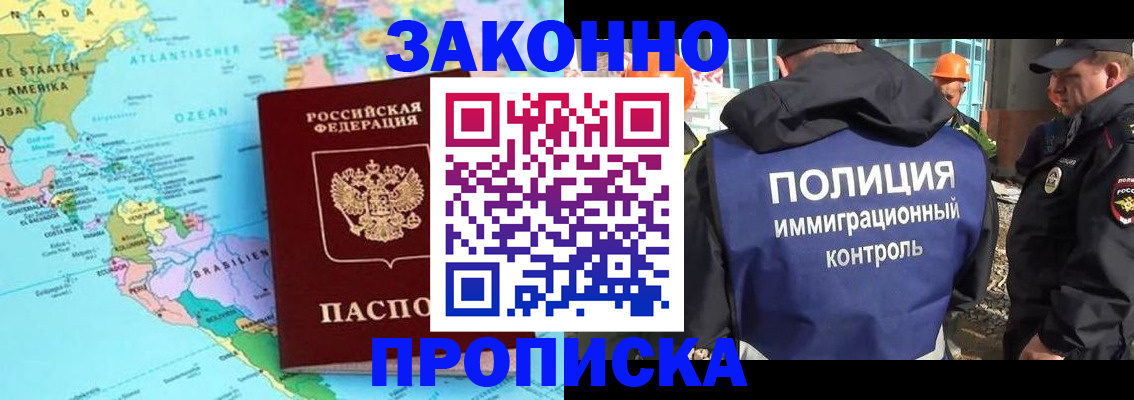 прописка гарантия в Гусиноозёрске