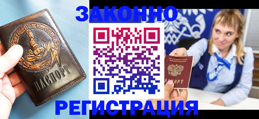 где прописаться в Гусиноозёрске