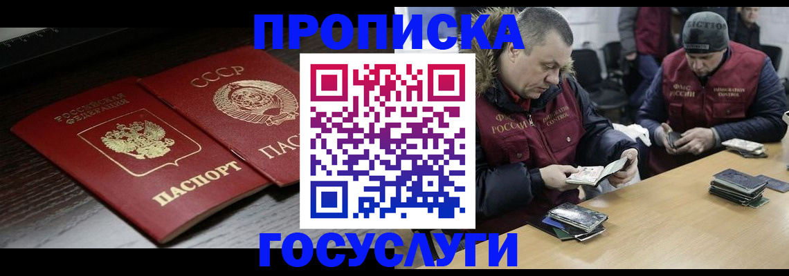 временная прописка в Гусиноозёрске