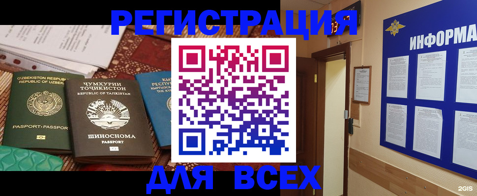 временная прописка в Гусиноозёрске
