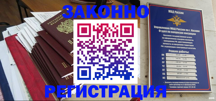 временная регистрация в Гусиноозёрске