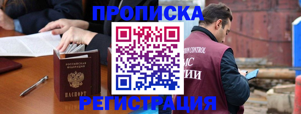 временная регистрация адрес в Гусиноозёрске