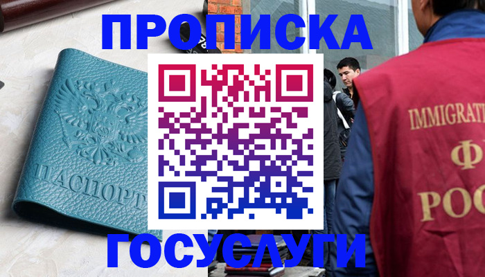 прописка штамп в Гусиноозёрске