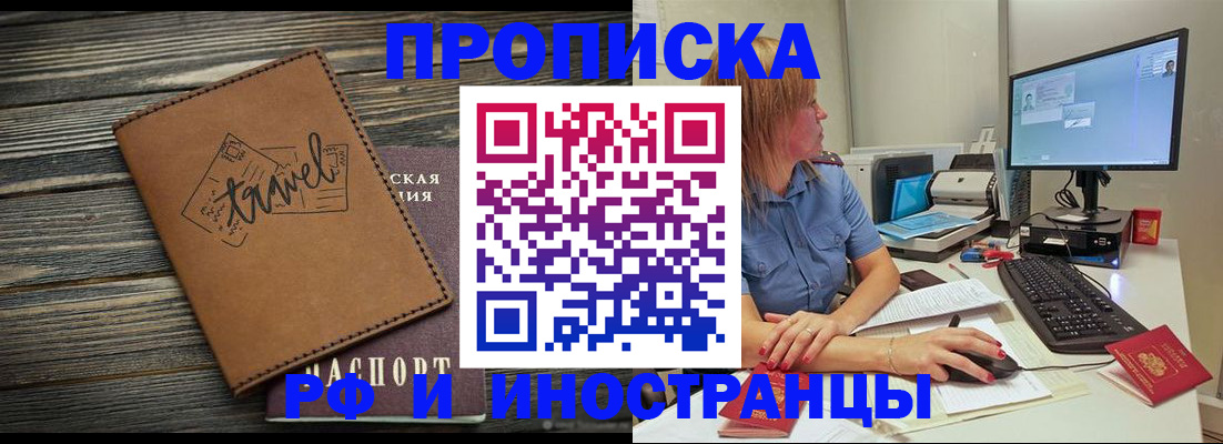 прописка в квартире в Гусиноозёрске